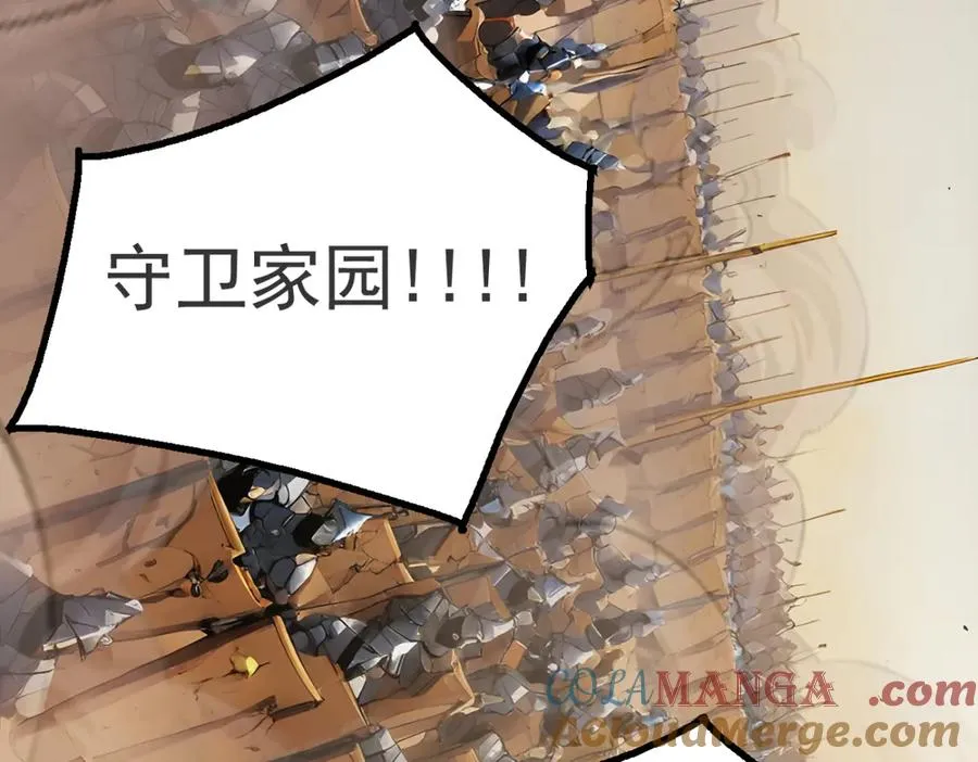 85 城主的回击 第121页