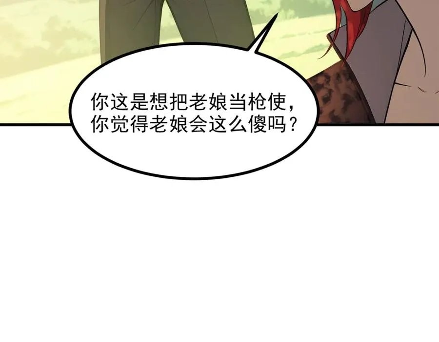 86 伏击得手 第8页