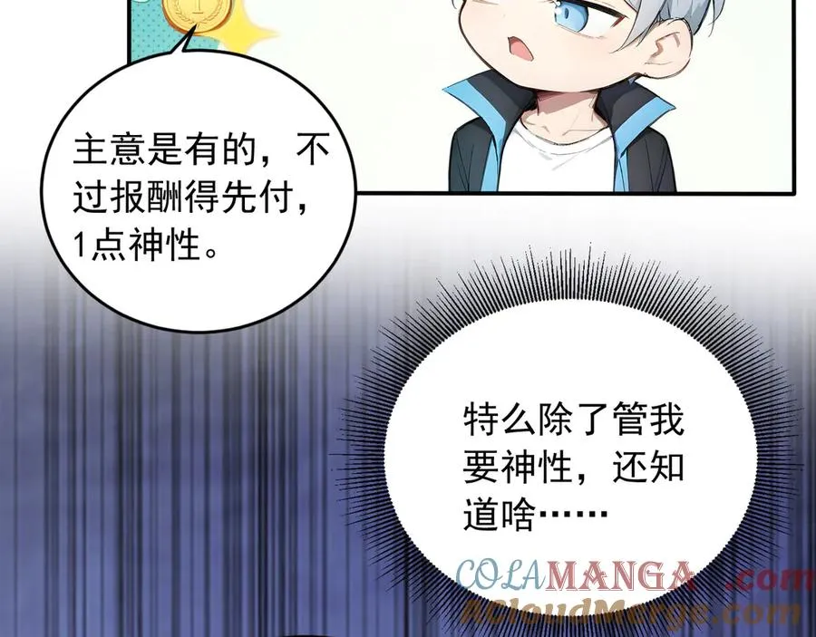 87 破局之法 第31页