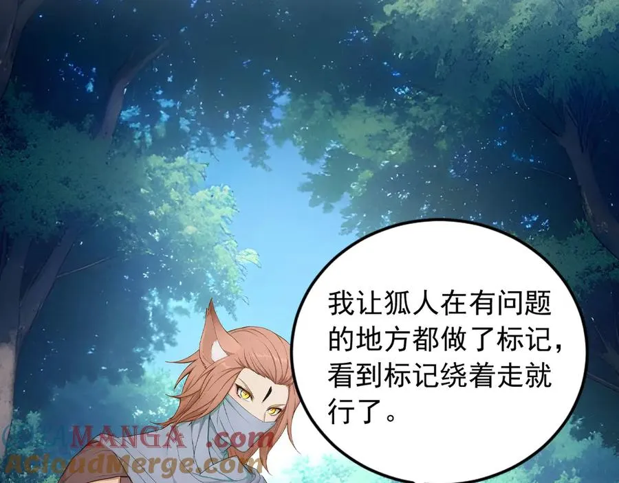91 古神迹 第73页