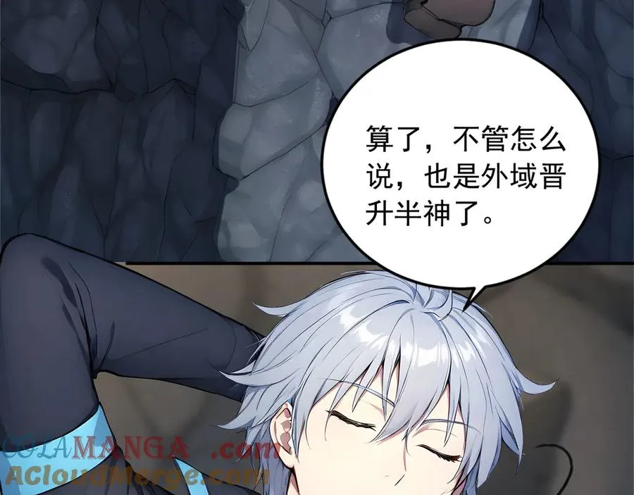 94 半神之境 第49页
