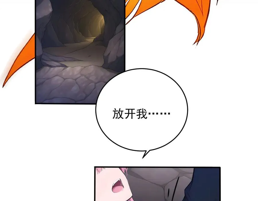 95 秦爽遇险！ 第32页