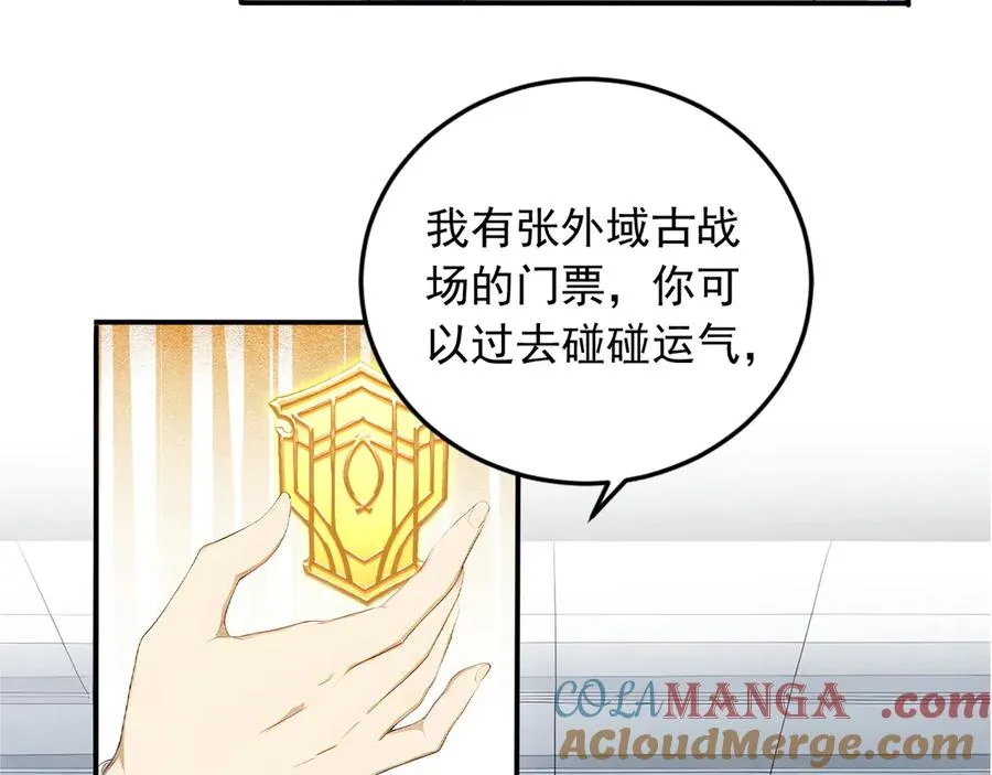 99 外域古战场 第31页