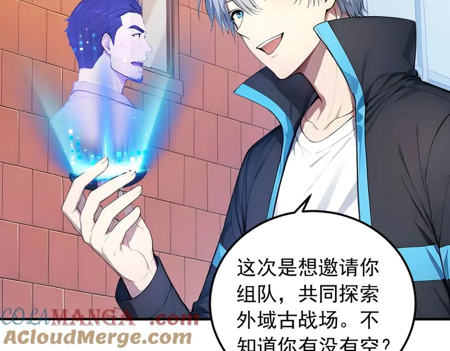 99 外域古战场 第46页