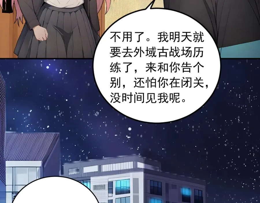 99 外域古战场 第65页