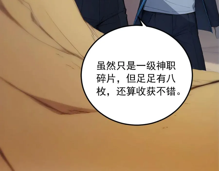 101 击杀神灵 第36页