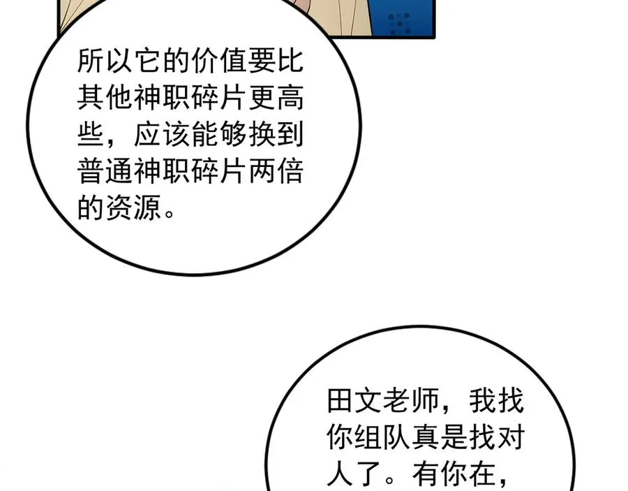 101 击杀神灵 第42页