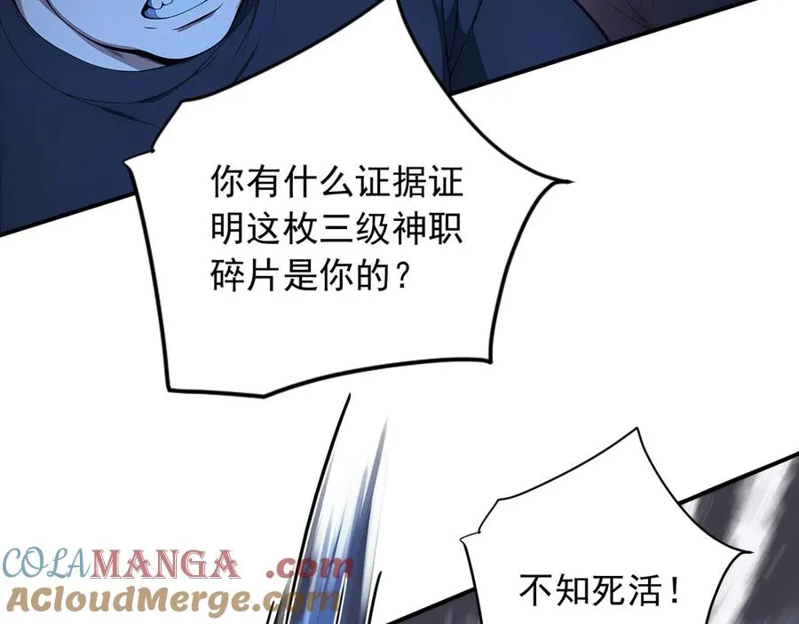 103 叛逆神术 第7页