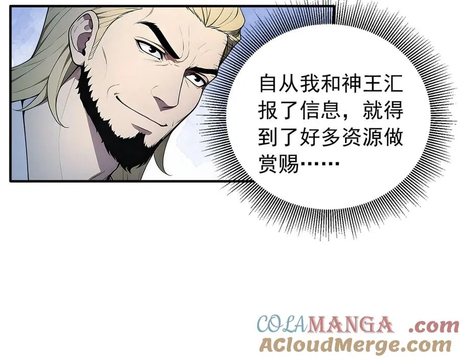 103 叛逆神术 第31页