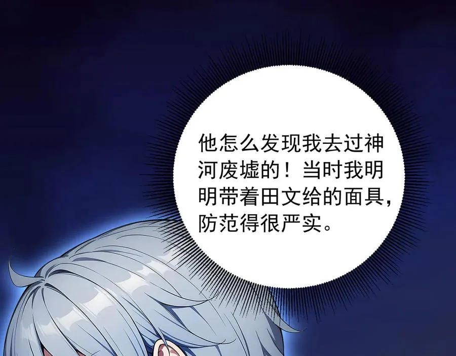 103 叛逆神术 第44页