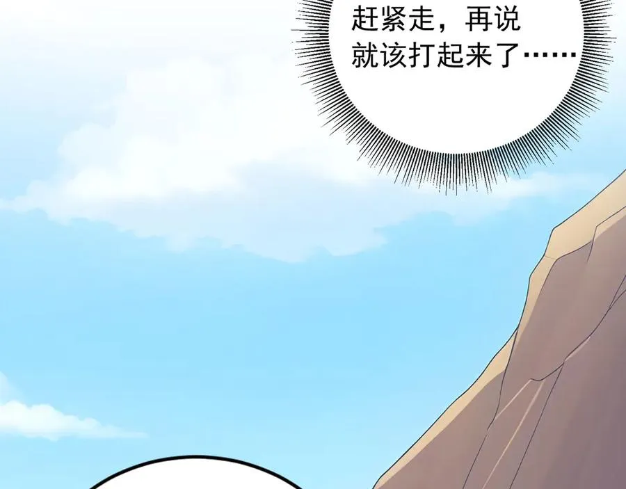 103 叛逆神术 第53页