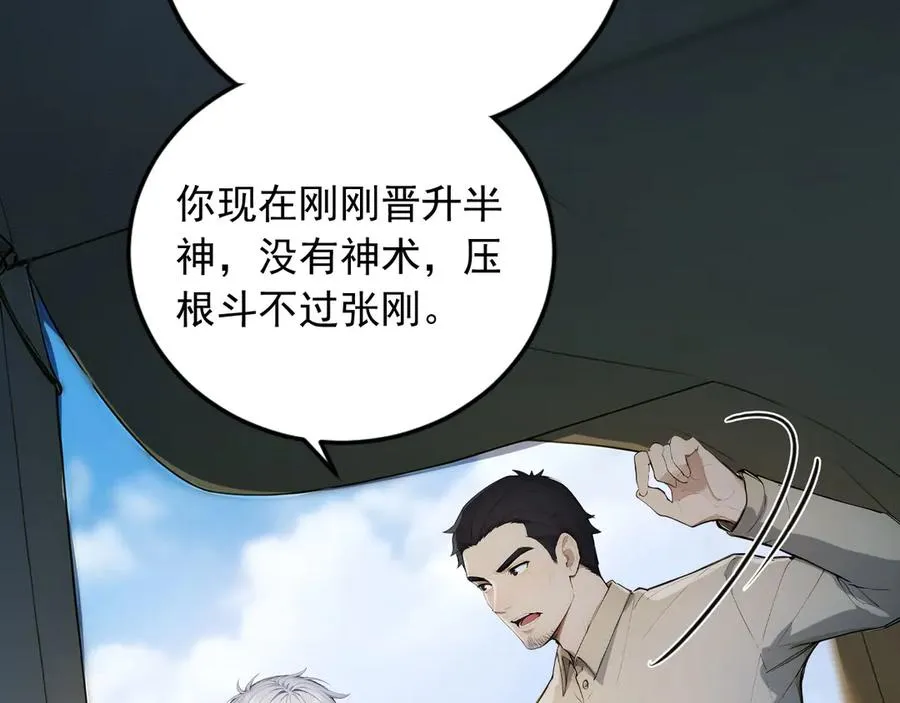 103 叛逆神术 第60页