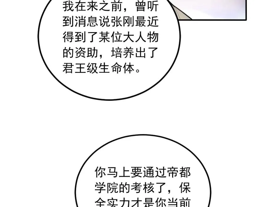 103 叛逆神术 第65页