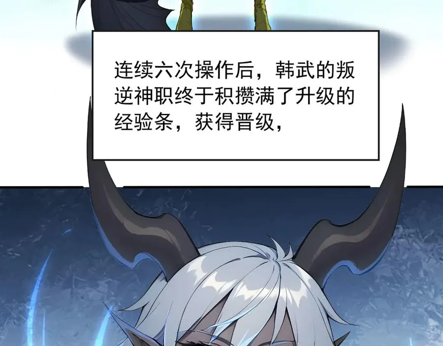 103 叛逆神术 第77页