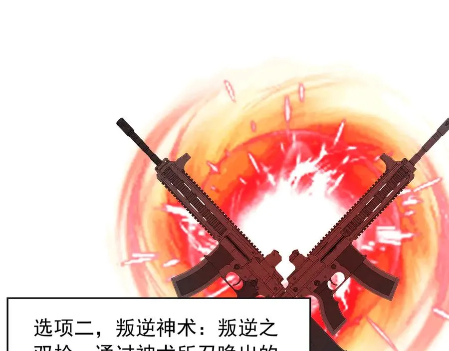 103 叛逆神术 第81页