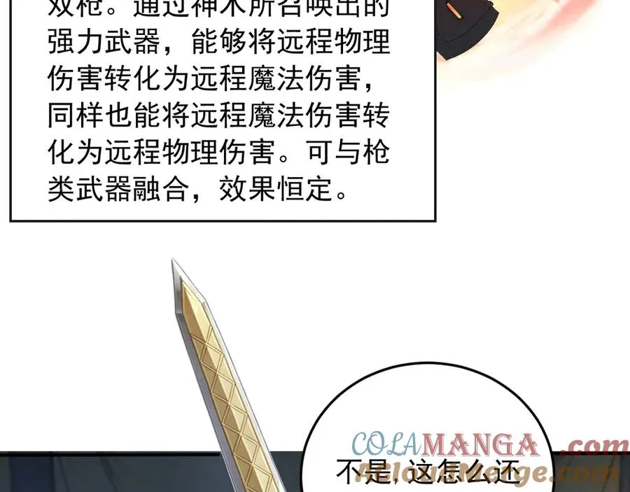 103 叛逆神术 第82页