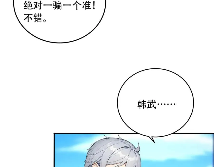 104 叛逆之剑 第38页
