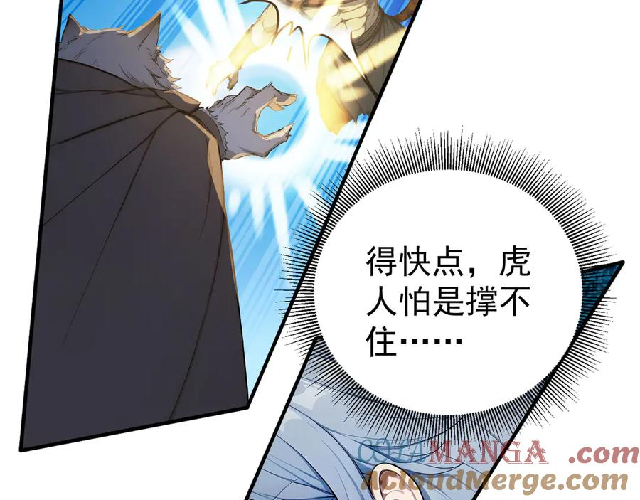 109 粉碎核心 第82页