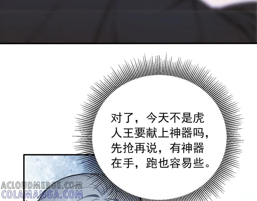 110 刚出虎穴又掉狼窝 第37页