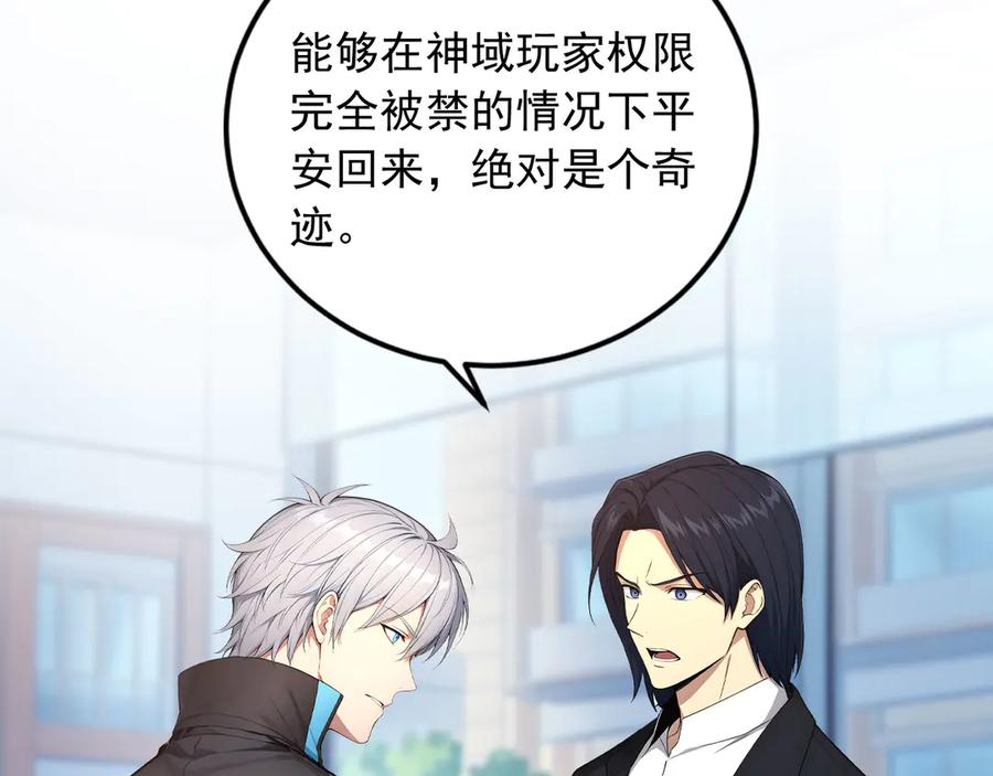 112 毁灭神职 第32页