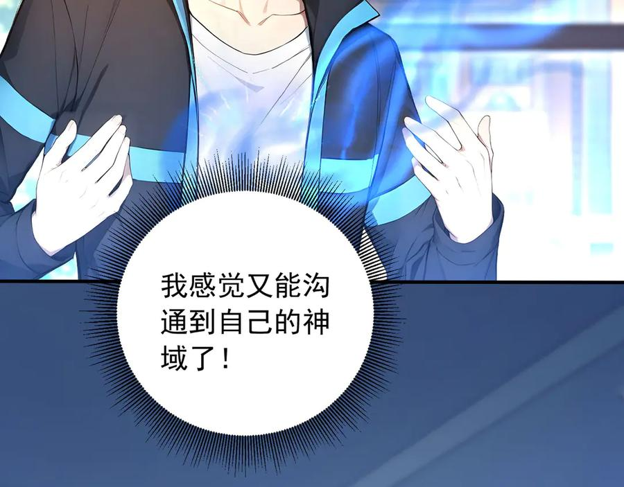112 毁灭神职 第44页