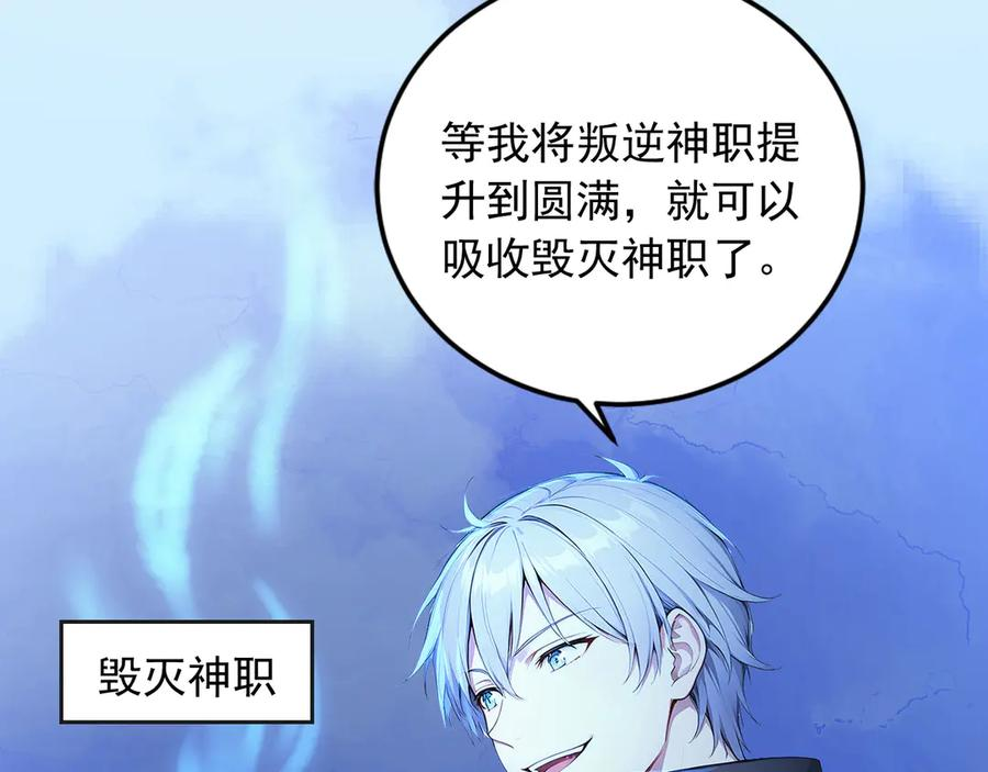 112 毁灭神职 第78页