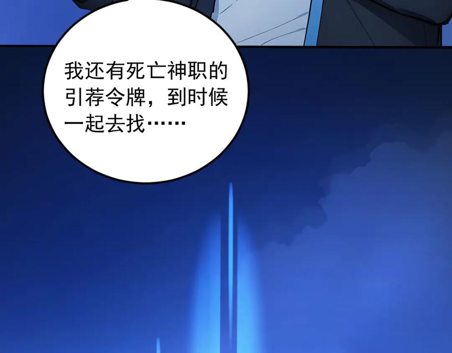 112 毁灭神职 第80页