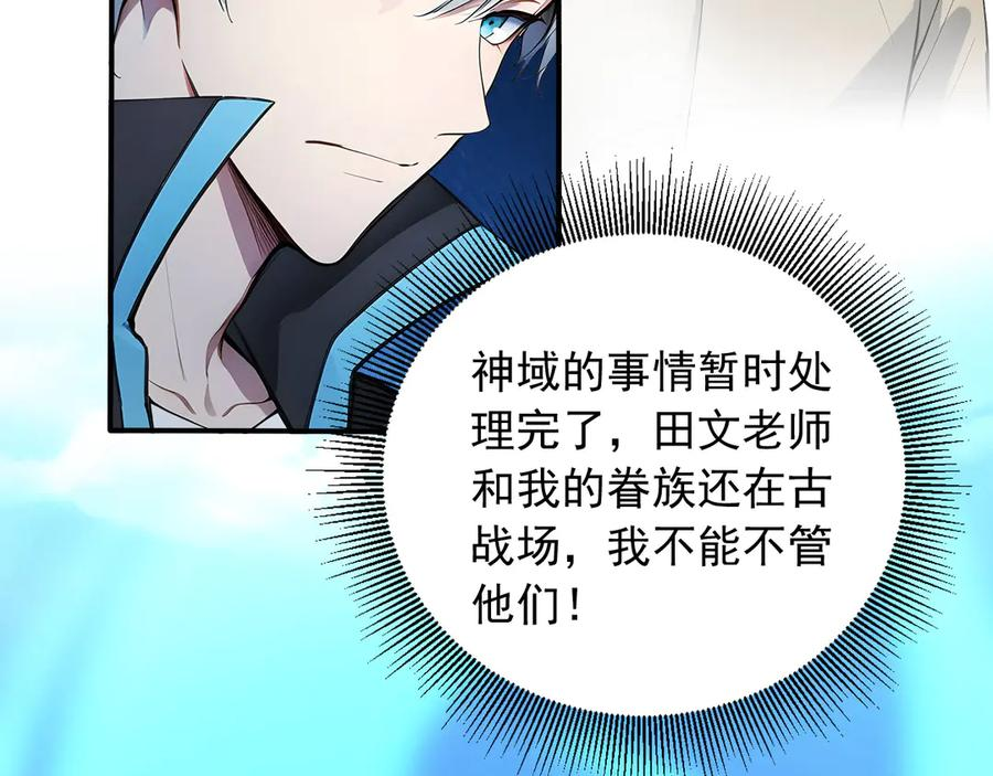 113 重回古战场 第24页