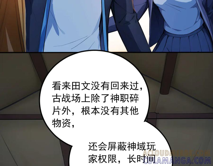 113 重回古战场 第46页