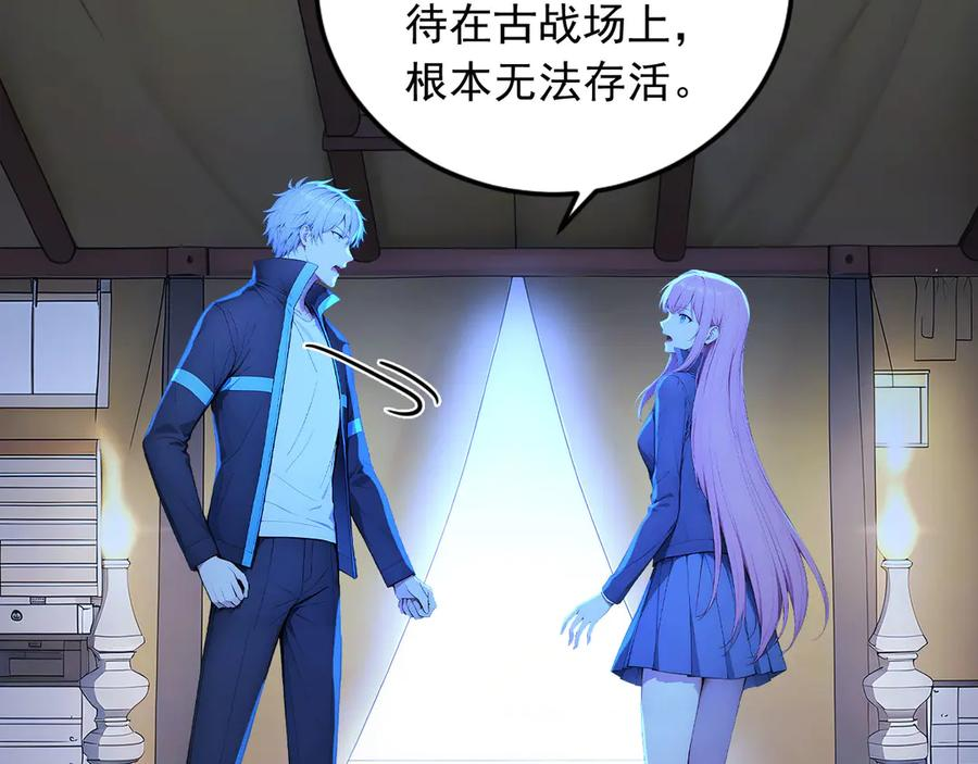113 重回古战场 第47页