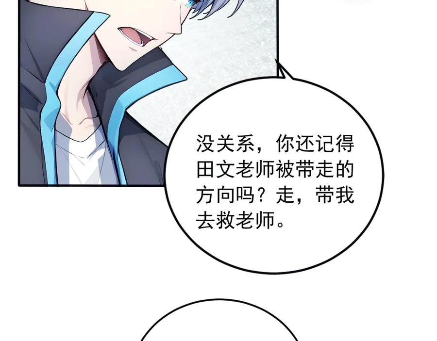 114 田文老师危险 第42页