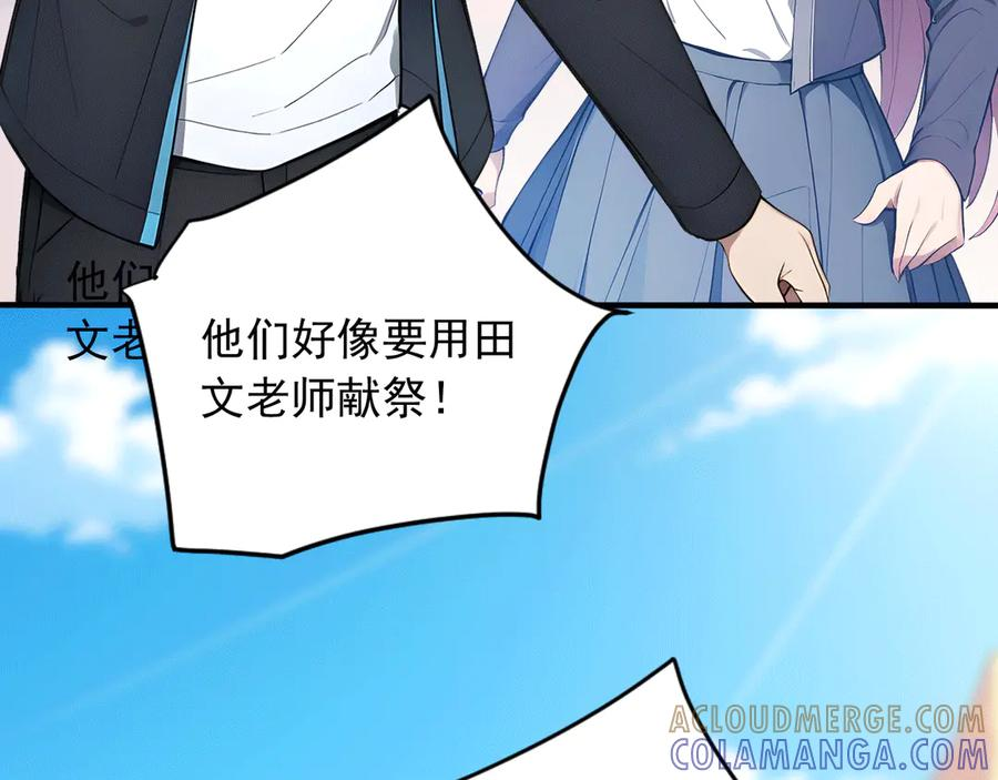 114 田文老师危险 第81页