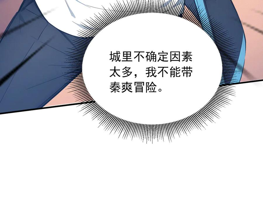 114 田文老师危险 第86页
