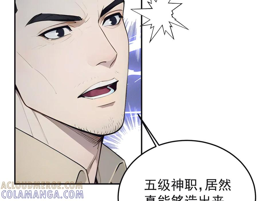 115 卷土重来 第89页