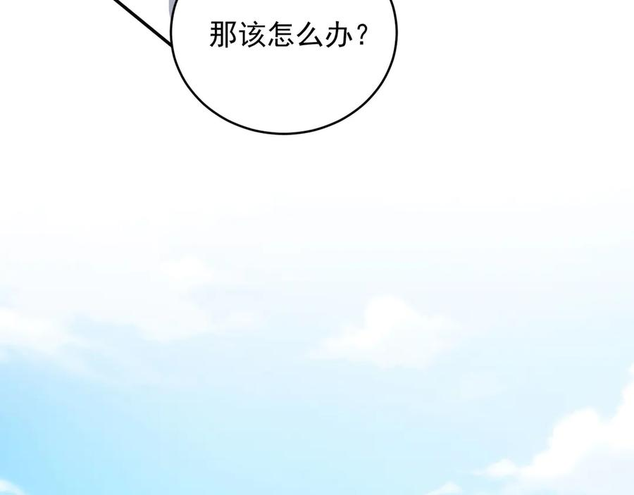 116 魔蝎大帝 第12页