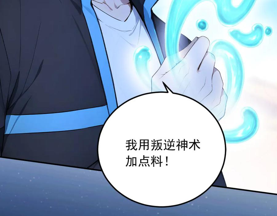 116 魔蝎大帝 第14页