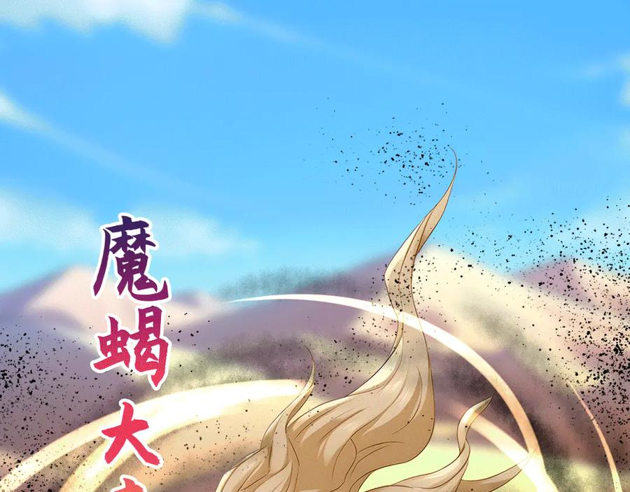 116 魔蝎大帝 第54页