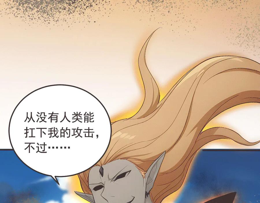 116 魔蝎大帝 第84页