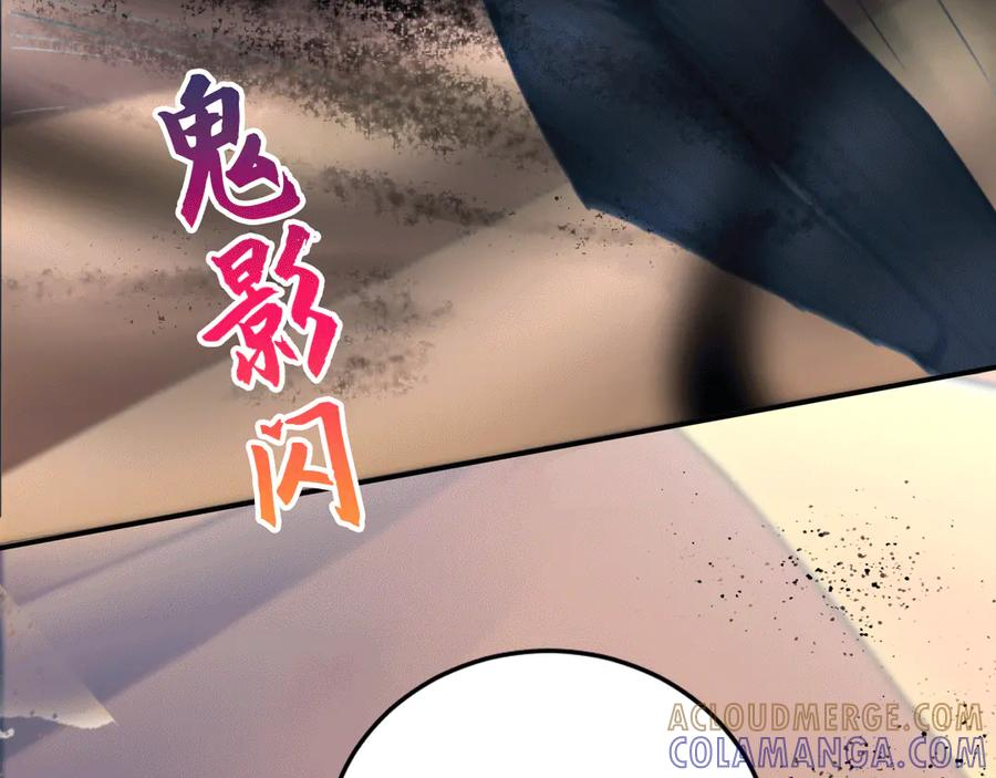 116 魔蝎大帝 第97页