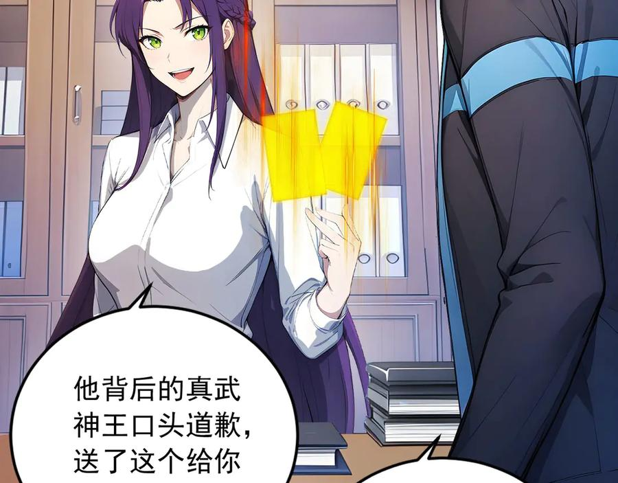 117 真神的实体 第86页