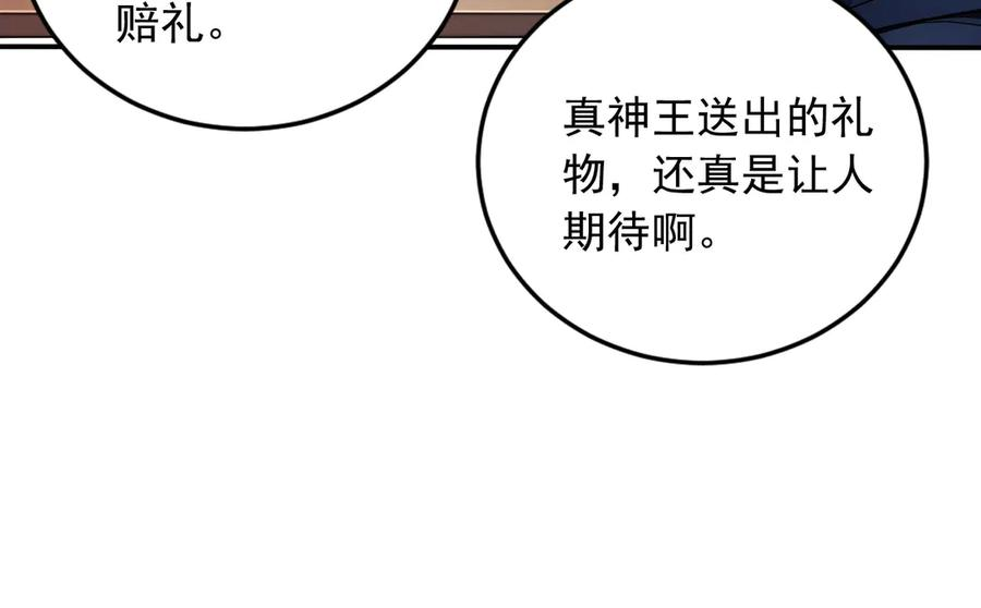 117 真神的实体 第87页