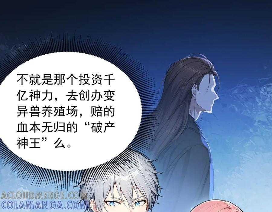 117 真神的实体 第88页