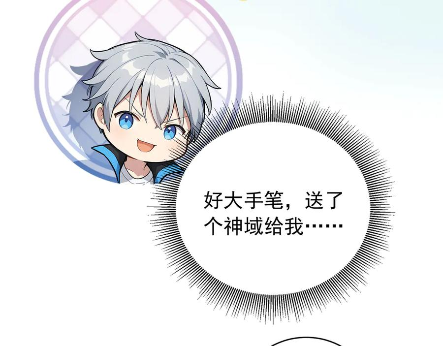 117 真神的实体 第92页