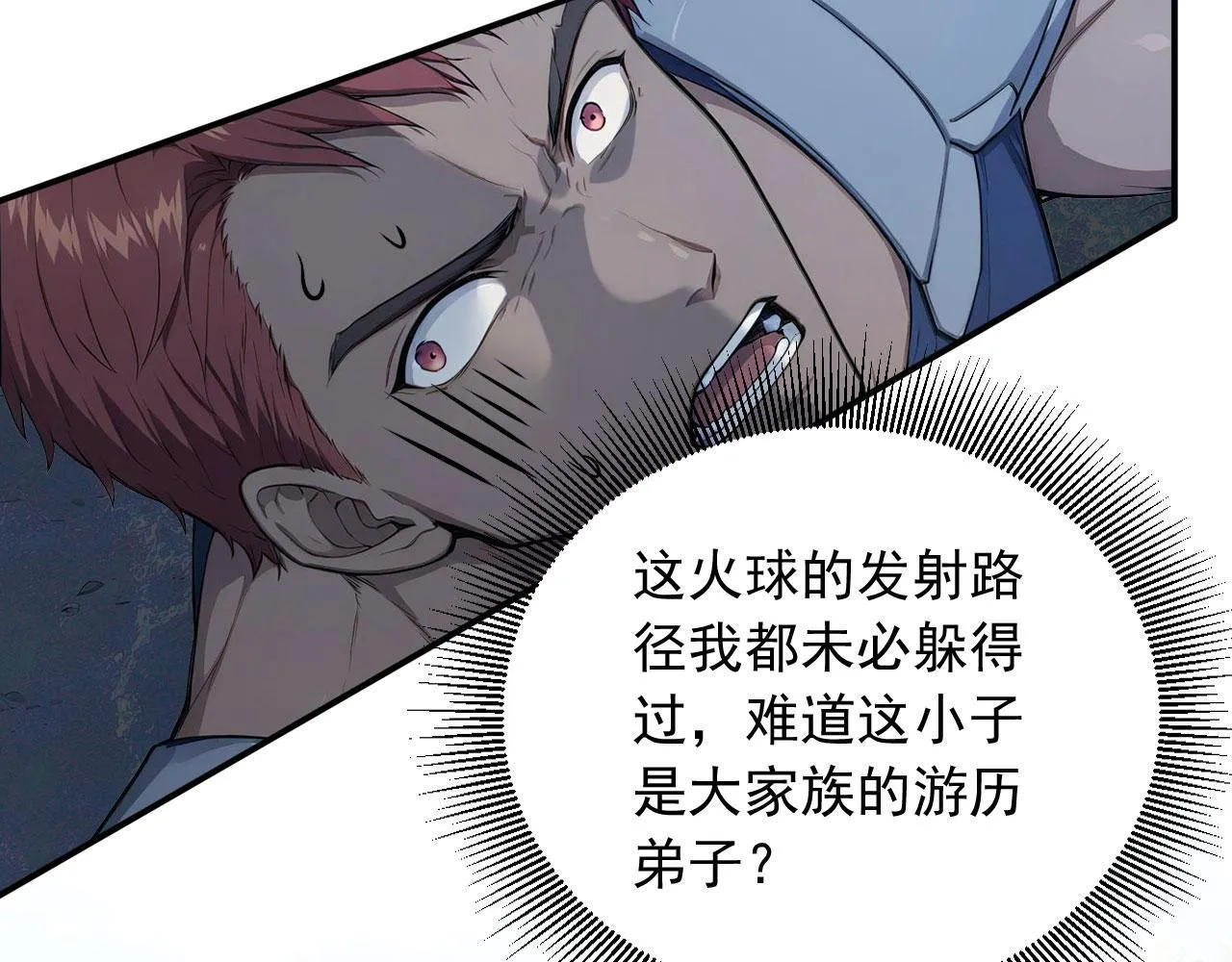 124 雷霆哥布林 第23页