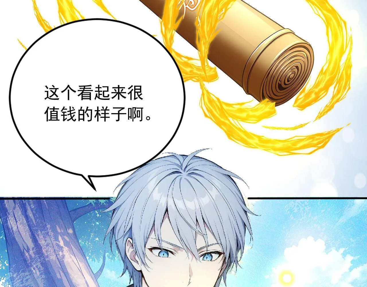 124 雷霆哥布林 第36页
