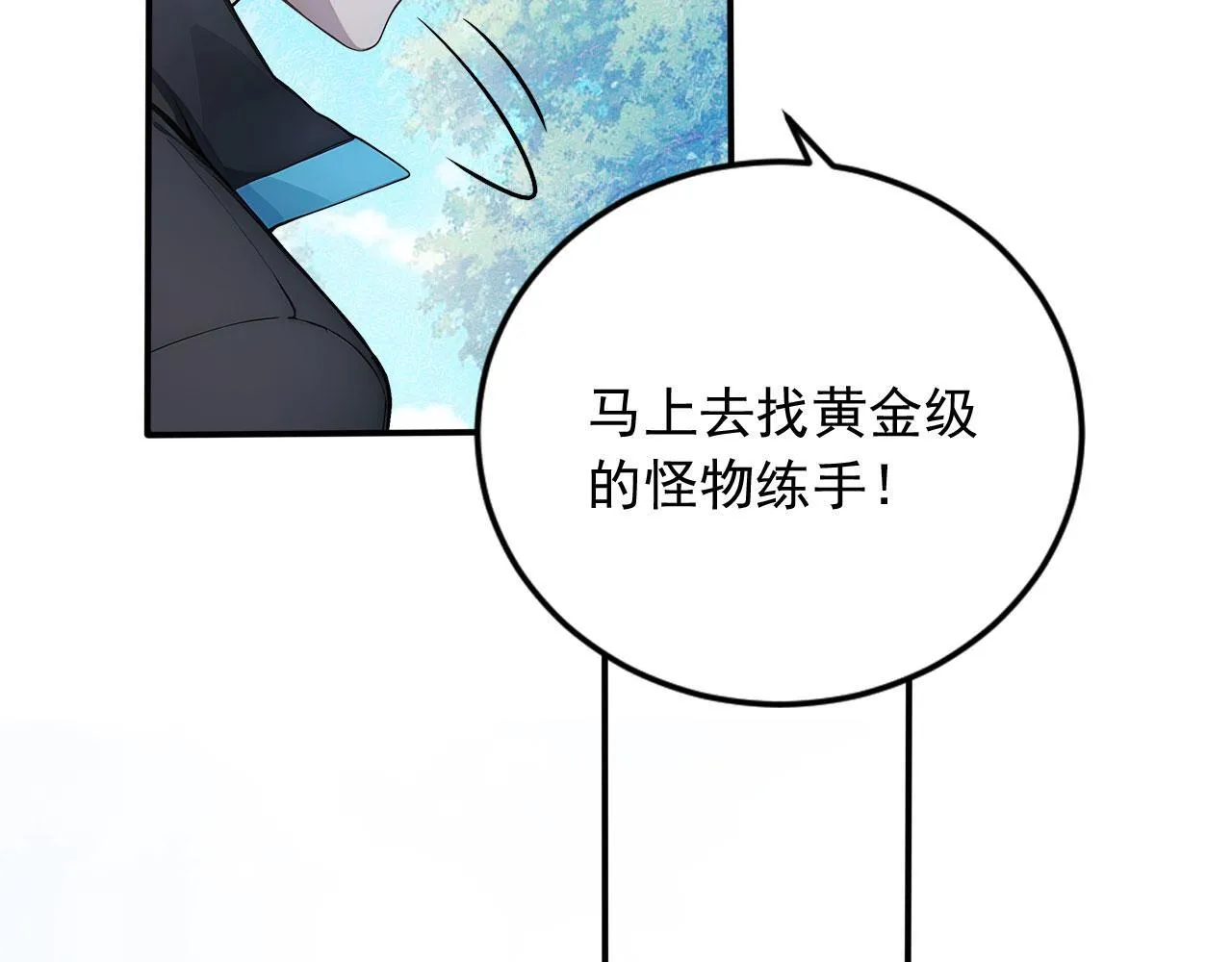 124 雷霆哥布林 第41页