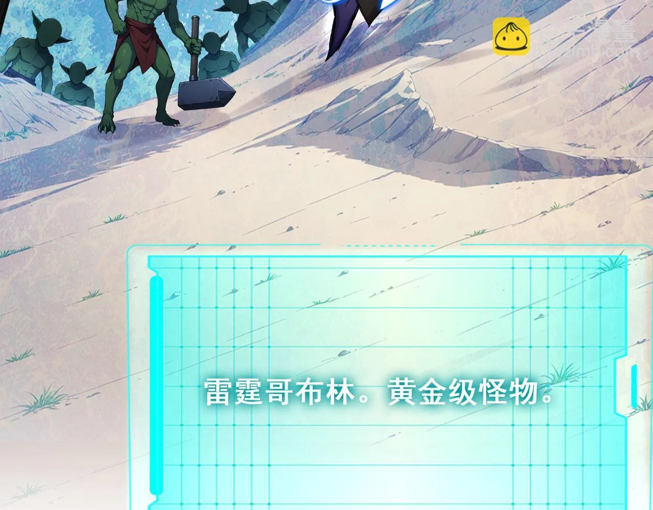 124 雷霆哥布林 第46页
