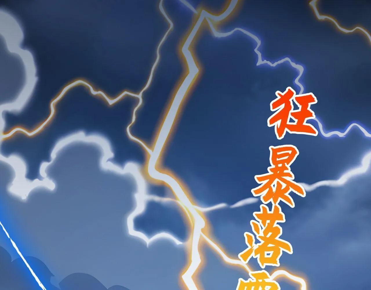 124 雷霆哥布林 第75页