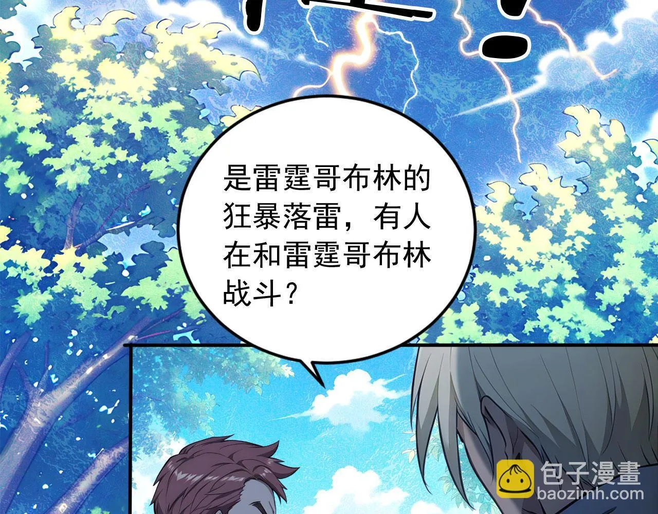 124 雷霆哥布林 第84页