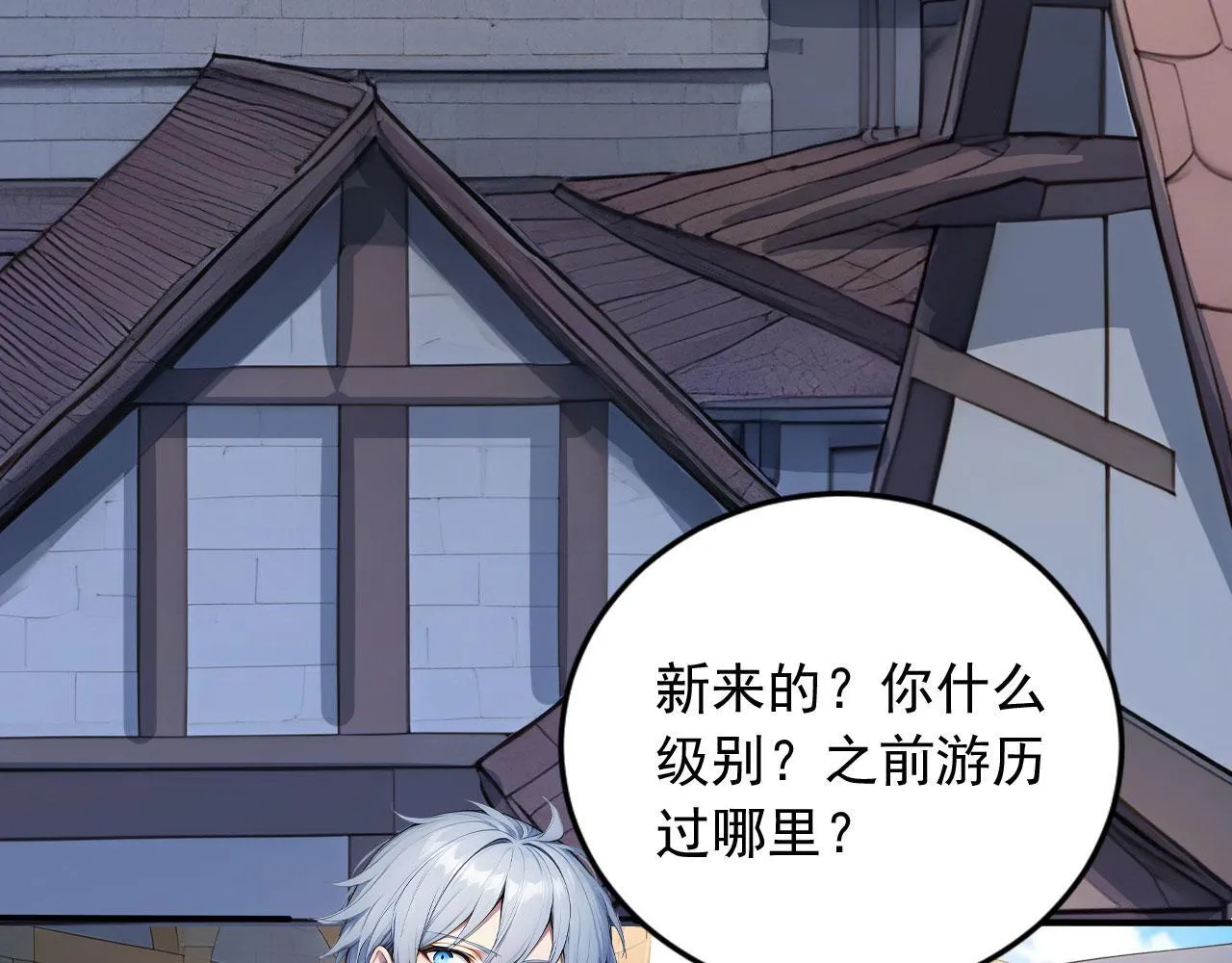 127 天宫之城 第43页